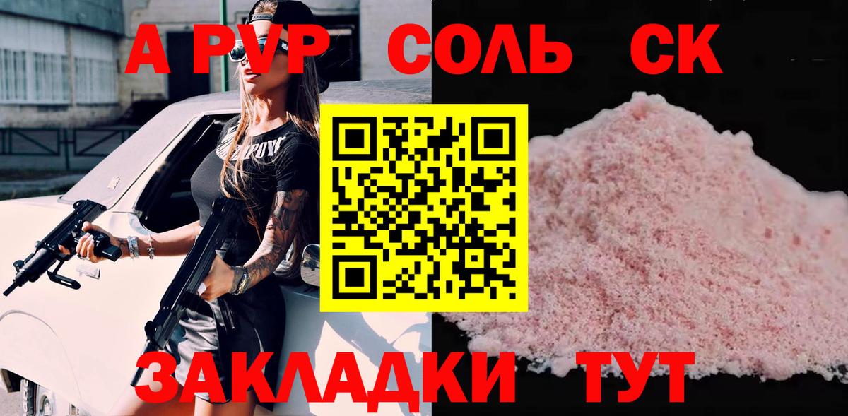 А ПВП Соль Тара