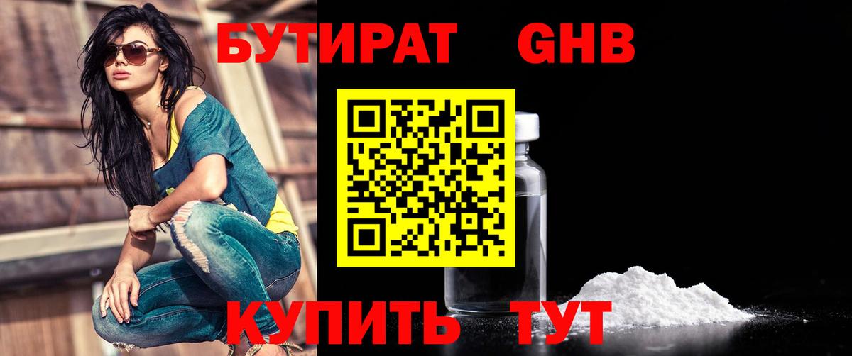 Тара  БУТИРАТ 1.4BDO  Бутират  Вход с VPN 