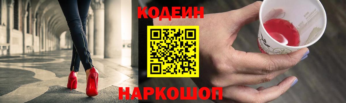 Кодеиновый сироп Lean напиток Lean (лин)  Кодеиновый сироп Lean Purple Drank  Тара  Вход с VPN 